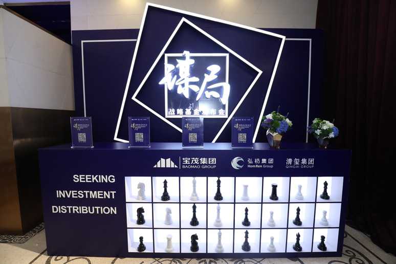 2018谋局•战略基金发(fā)布会
