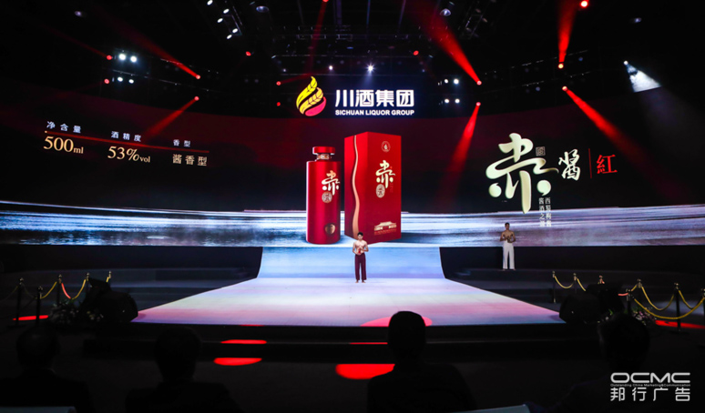 川酒集团战略暨2020新品发(fā)布(bù)会(huì)