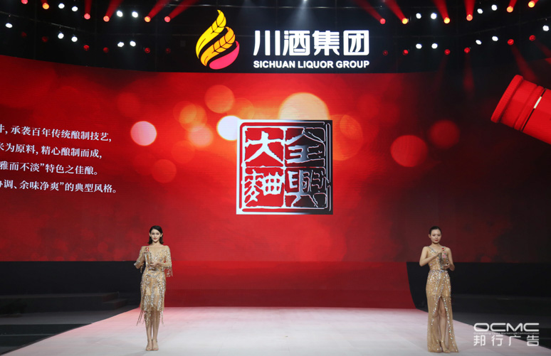 川酒集团(tuán)战(zhàn)略暨2020新(xīn)品发布会