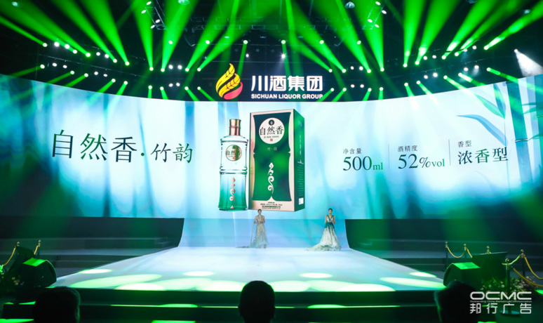川(chuān)酒集团(tuán)战略暨2020新(xīn)品发布会