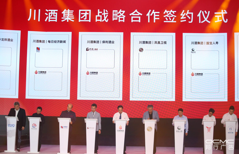 川酒集团战(zhàn)略(luè)暨(jì)2020新品发布会