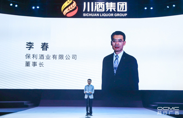 川酒(jiǔ)集(jí)团战(zhàn)略暨2020新品发布会