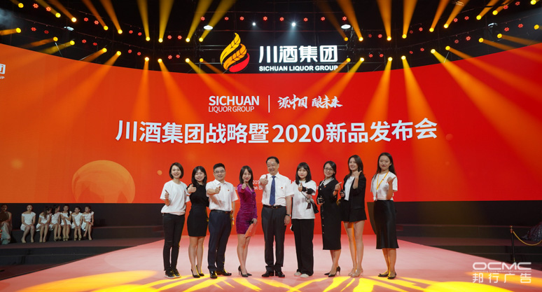 川酒集团战略(luè)暨2020新品(pǐn)发布会