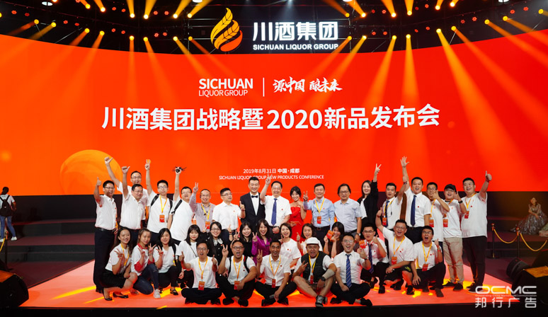 川酒集(jí)团战(zhàn)略暨(jì)2020新品发(fā)布(bù)会
