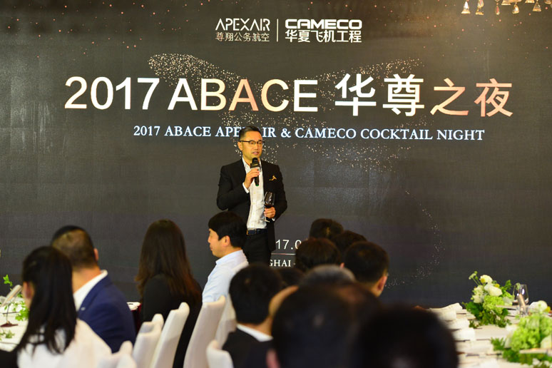 2017尊翔ABACE华尊之(zhī)夜