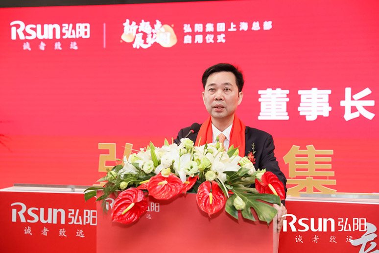 2019弘阳集团上(shàng)海总部启用仪式