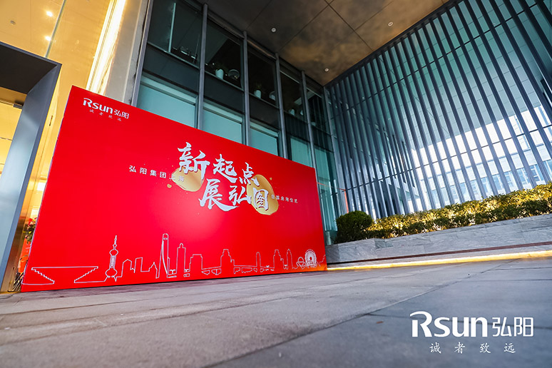 2019弘阳集团上海总部启用仪(yí)式